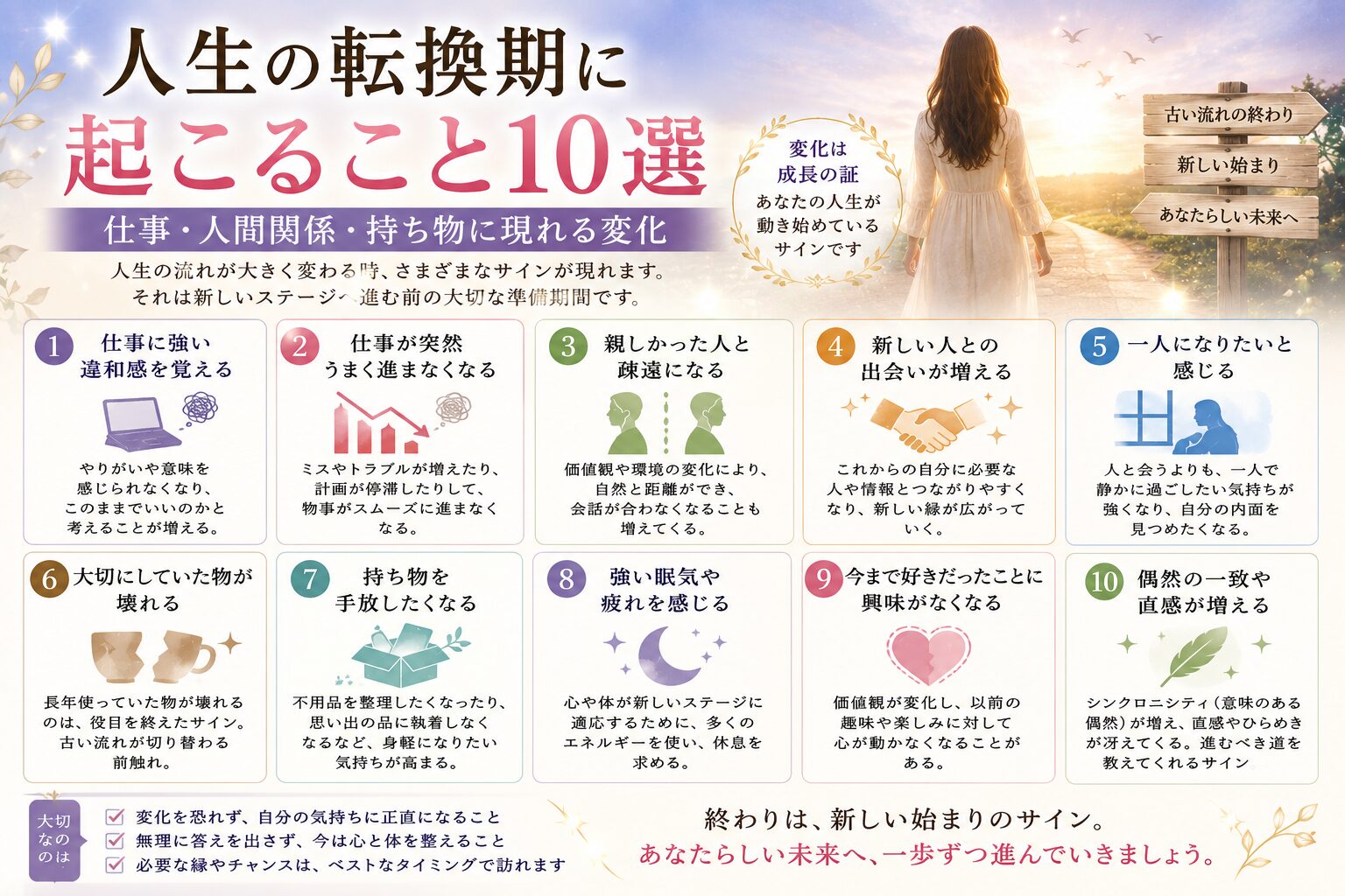 人生の転換期に起こること10選|仕事・人間関係・持ち物に現れる前兆