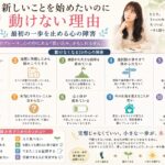 新しいことを始めたいのに動けない10の理由｜最初の一歩を止める心の障害と対処法