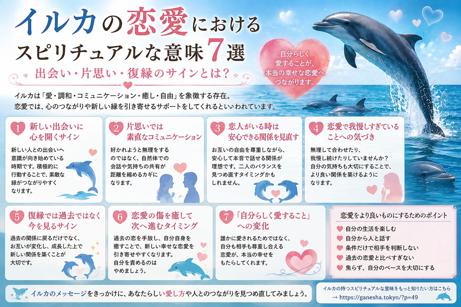 イルカの恋愛におけるスピリチュアルな意味7選｜出会い・片思い・復縁のサインとは？