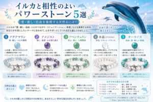 イルカと相性のよいパワーストーン5選｜愛・癒し・自由を象徴する天然石とは？