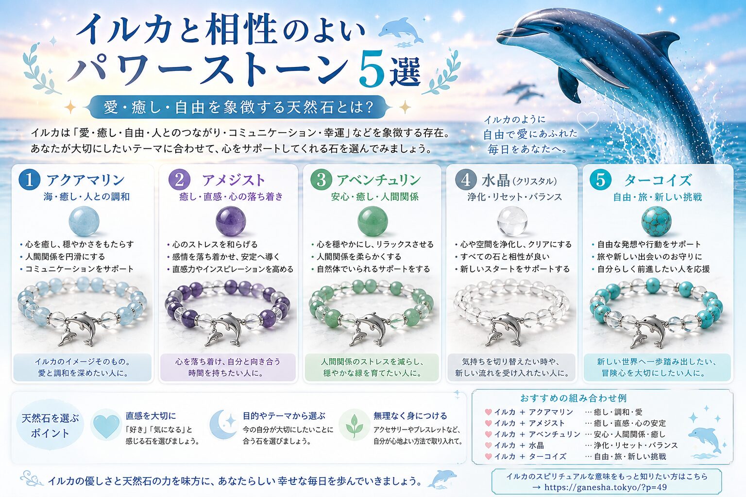 イルカと相性のよいパワーストーン5選｜愛・癒し・自由を象徴する天然石とは？