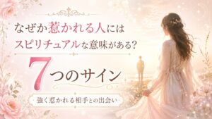 なぜか惹かれる人にはスピリチュアルな意味がある？7つのサイン